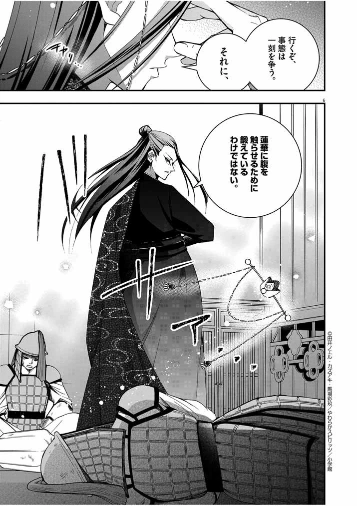 大阪マダム、後宮妃になる！ 第38話 - 6