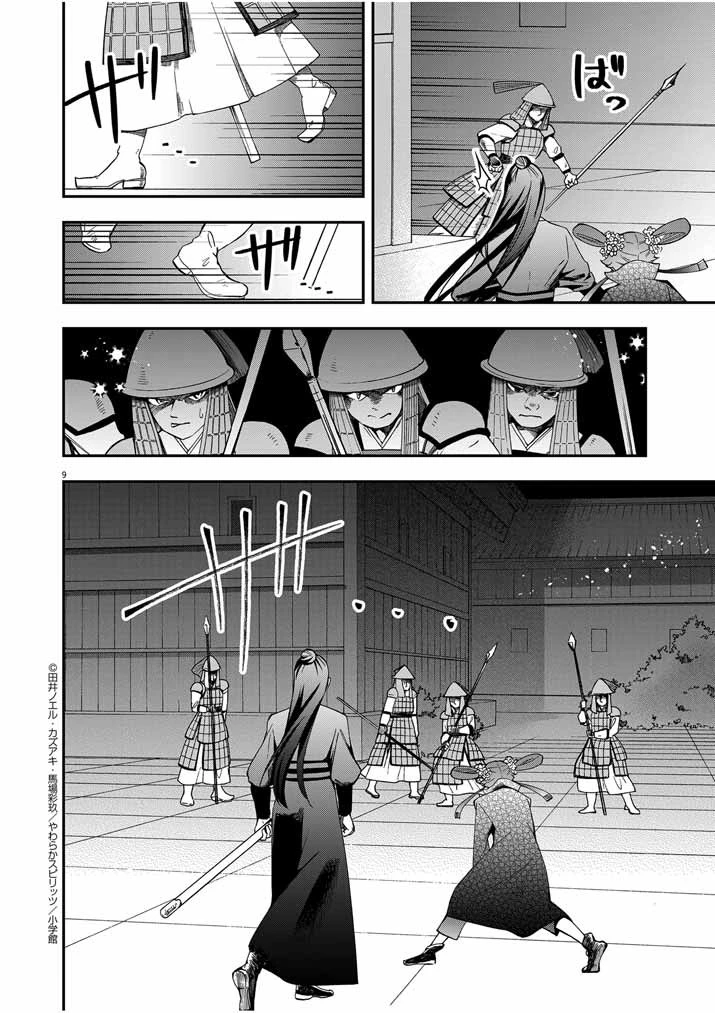 大阪マダム、後宮妃になる！ 第38話 - 9