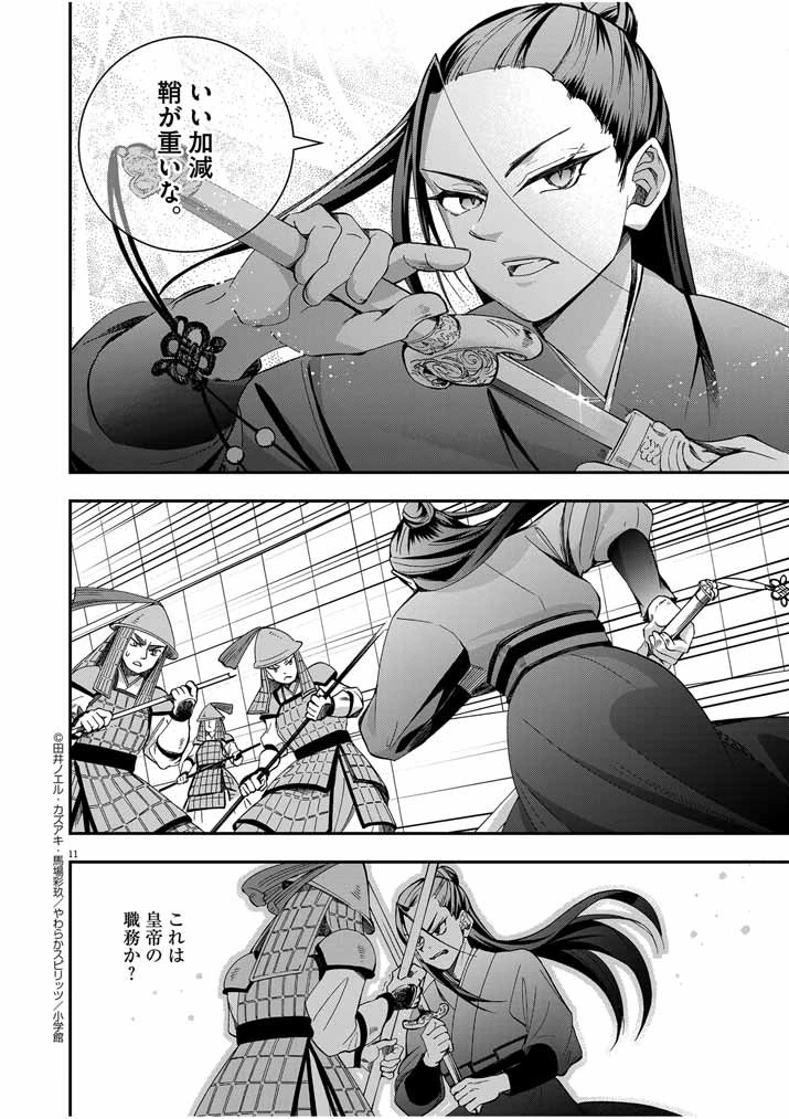 大阪マダム、後宮妃になる！ 第38話 - 11