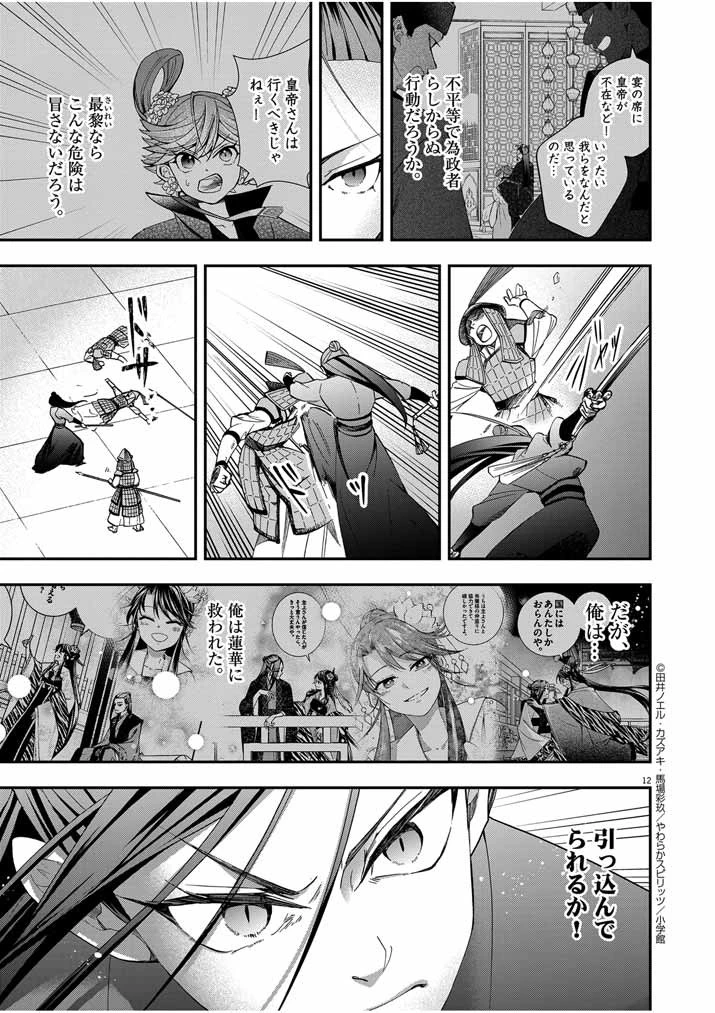 大阪マダム、後宮妃になる！ 第38話 - 12