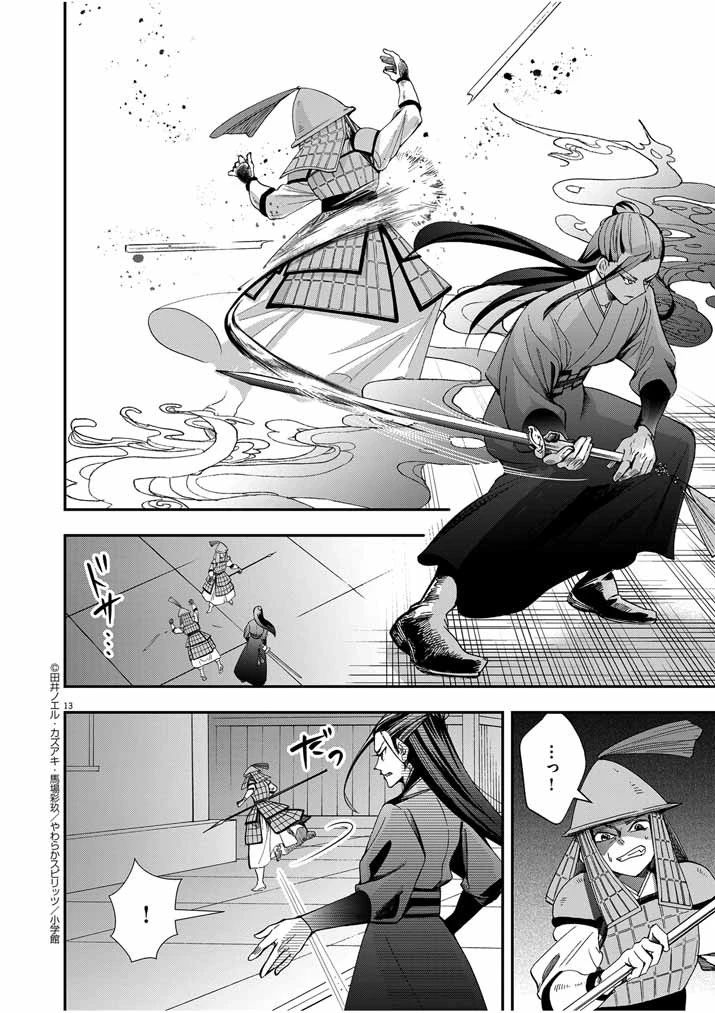 大阪マダム、後宮妃になる！ 第38話 - 13