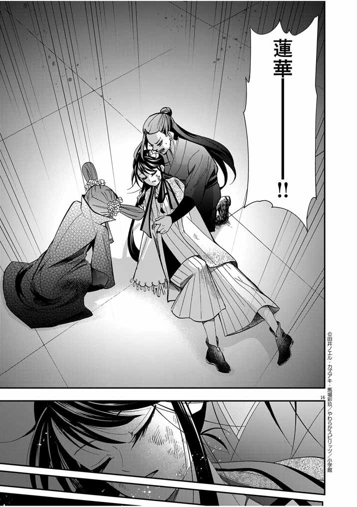 大阪マダム、後宮妃になる！ 第38話 - 16