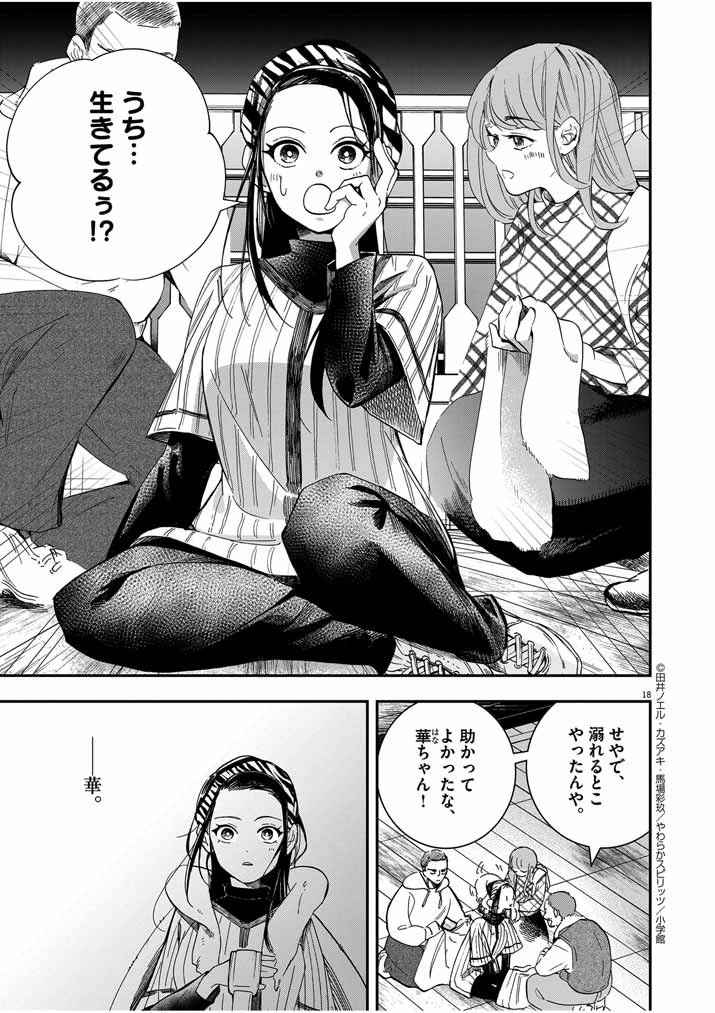 大阪マダム、後宮妃になる！ 第38話 - 18