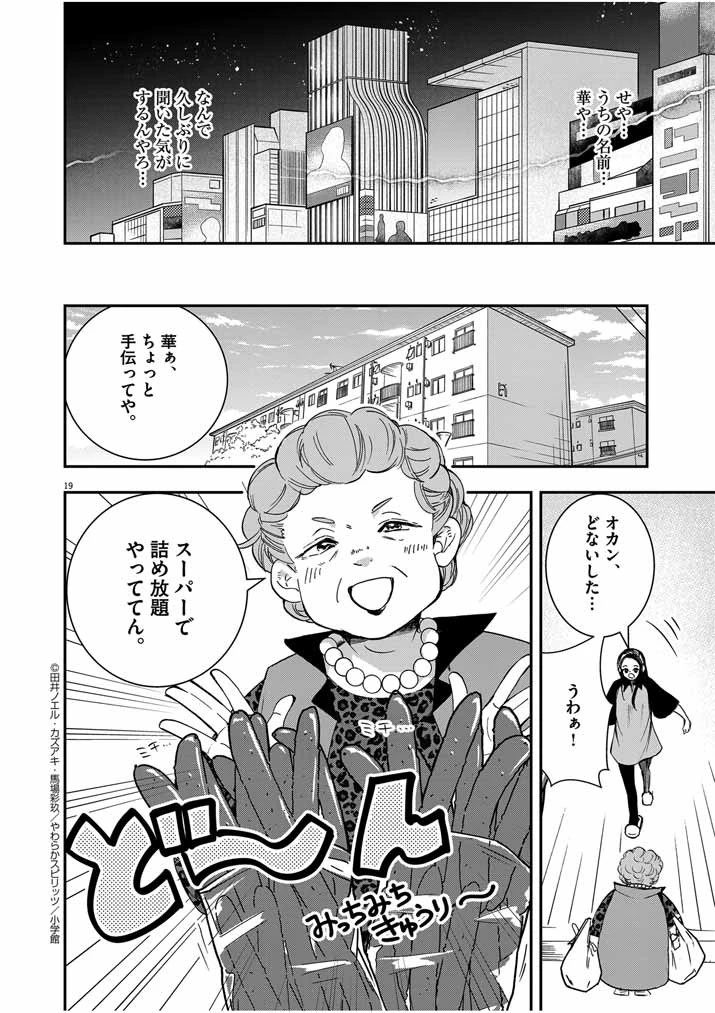 大阪マダム、後宮妃になる！ 第38話 - 19