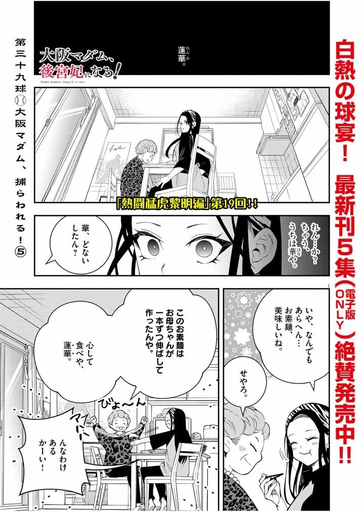 大阪マダム、後宮妃になる！ 第39話 - 1