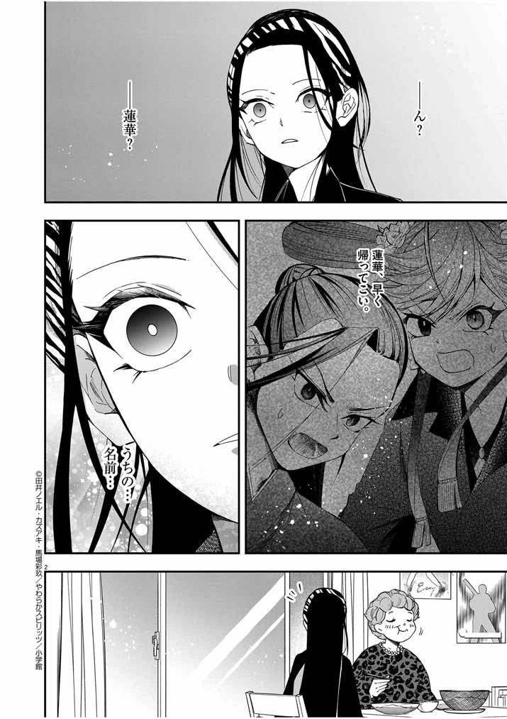 大阪マダム、後宮妃になる！ 第39話 - 2