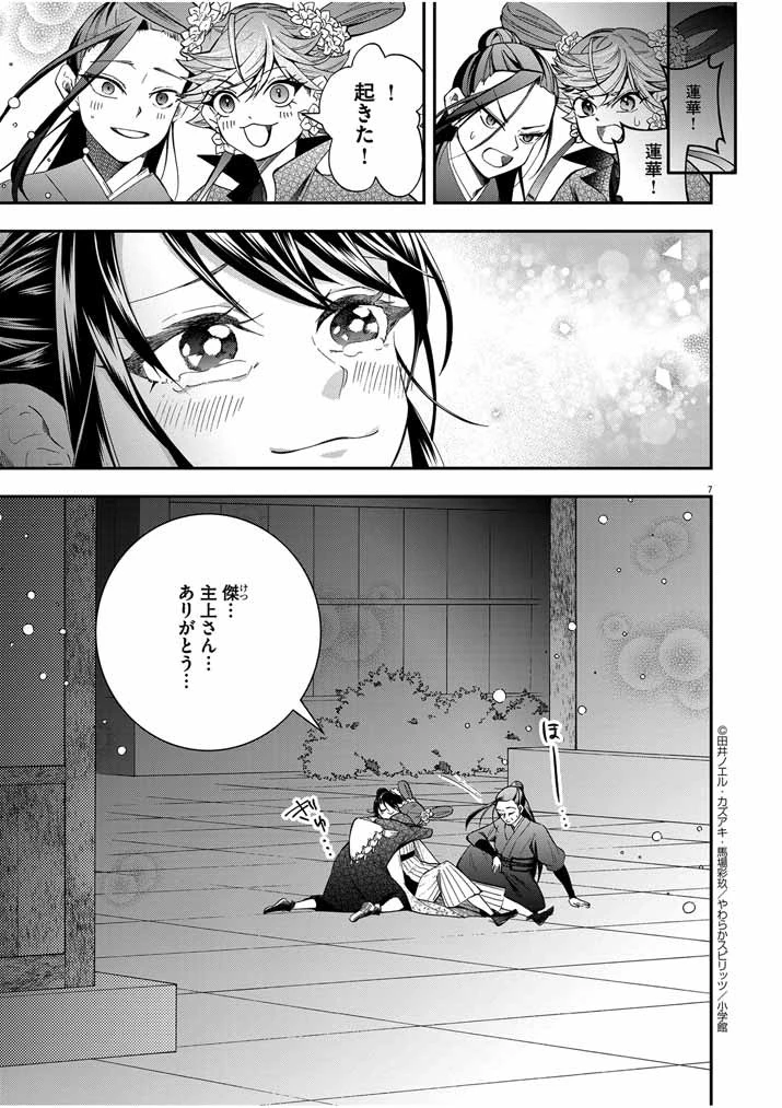 大阪マダム、後宮妃になる！ 第39話 - 7