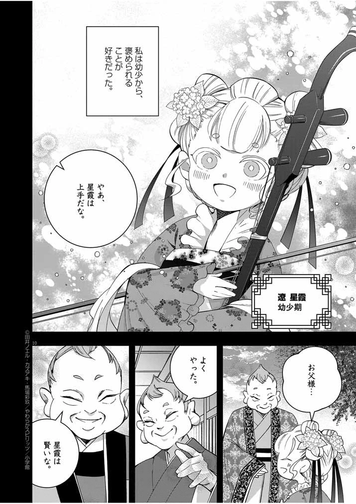 大阪マダム、後宮妃になる！ 第39話 - 10