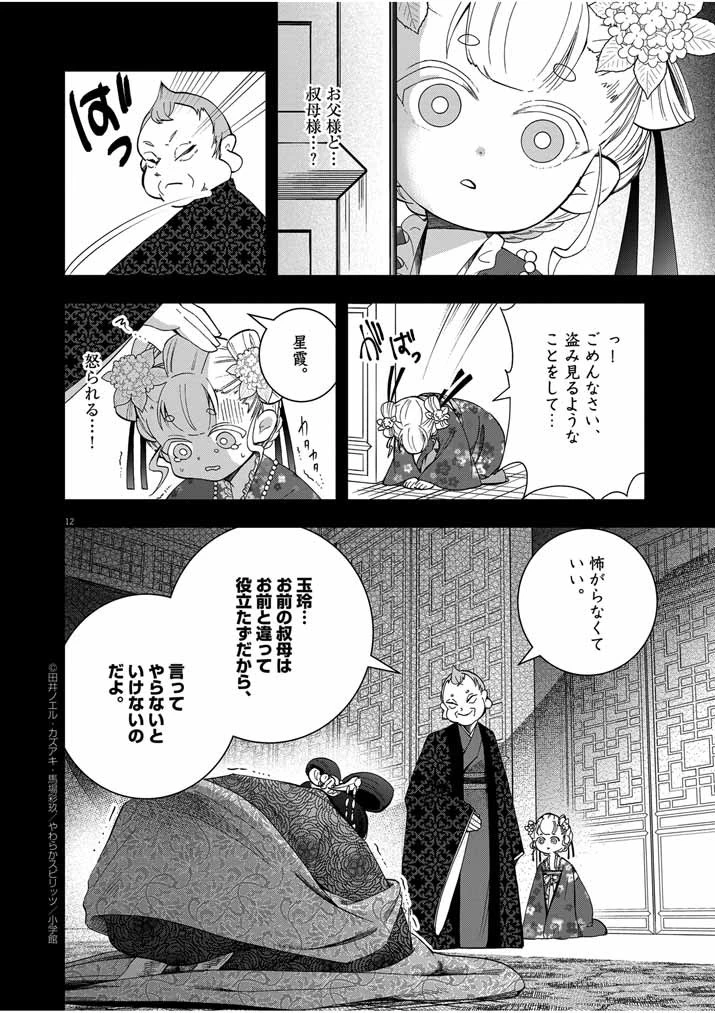 大阪マダム、後宮妃になる！ 第39話 - 12