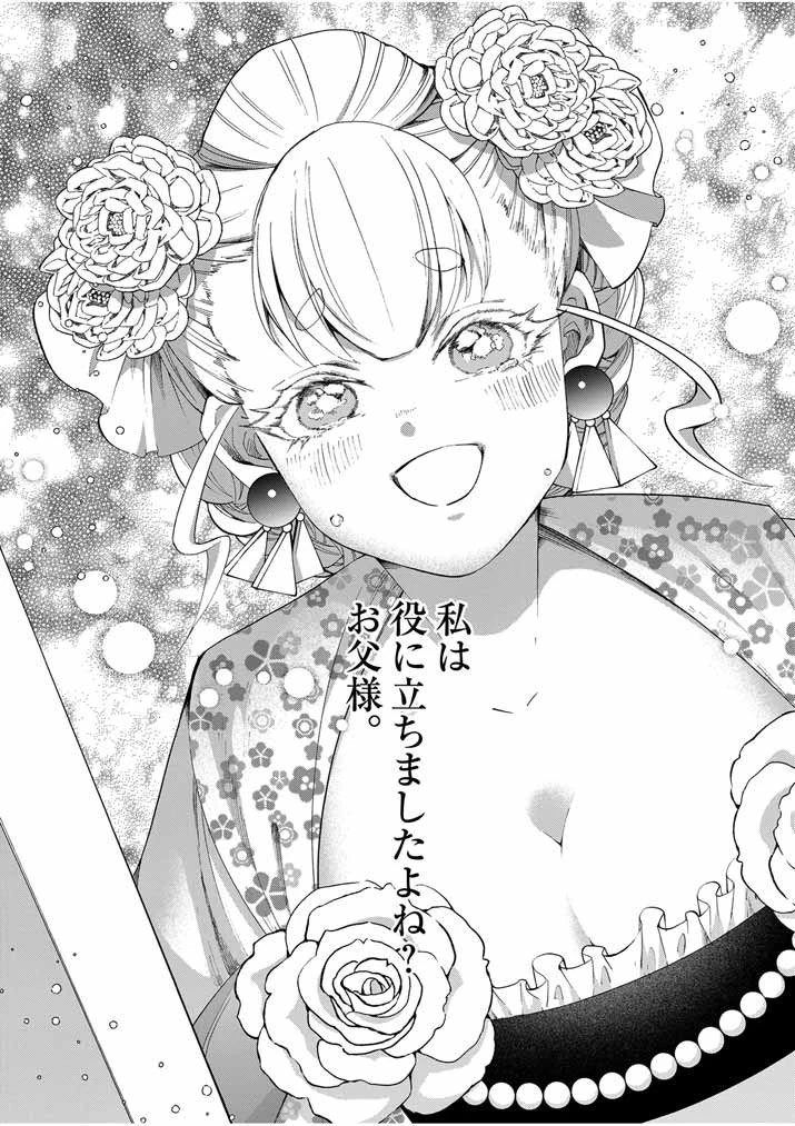 大阪マダム、後宮妃になる！ 第39話 - 19