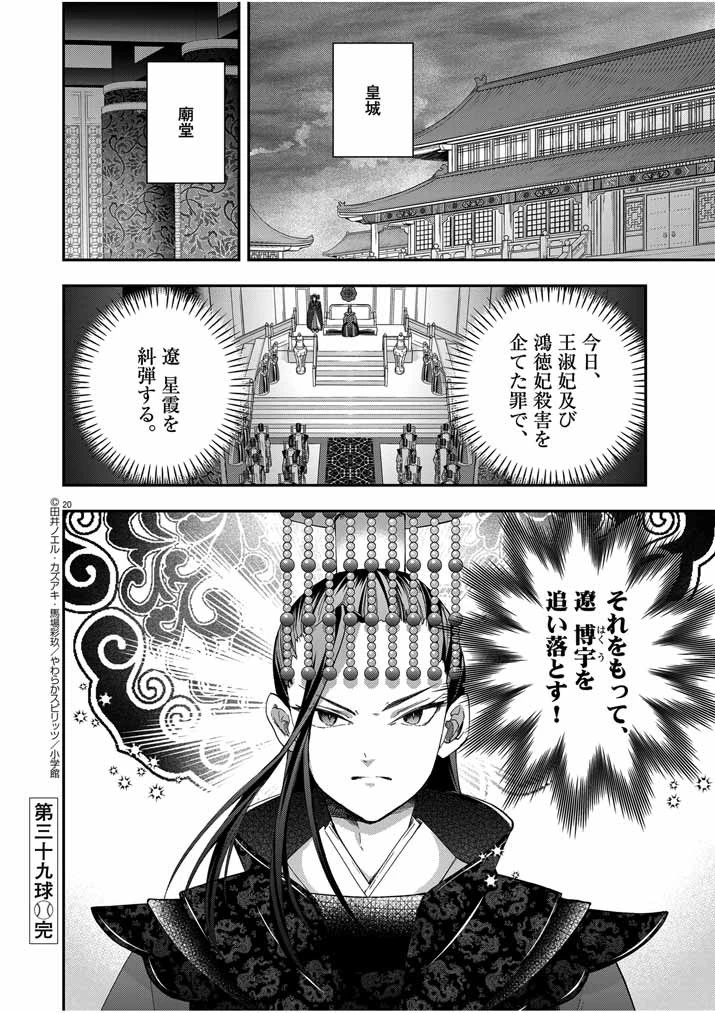 大阪マダム、後宮妃になる！ 第39話 - 20