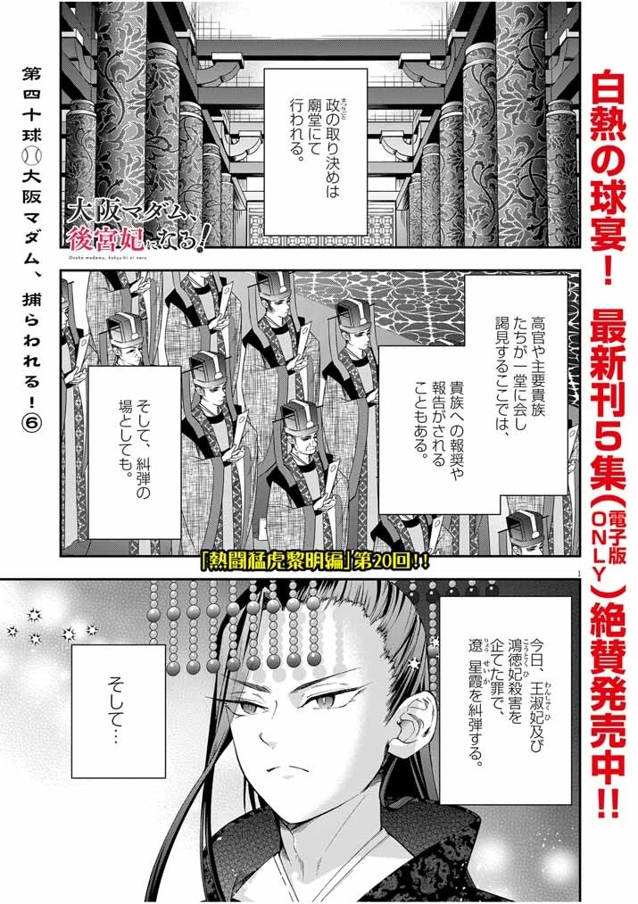 大阪マダム、後宮妃になる！ 第40話 - 1