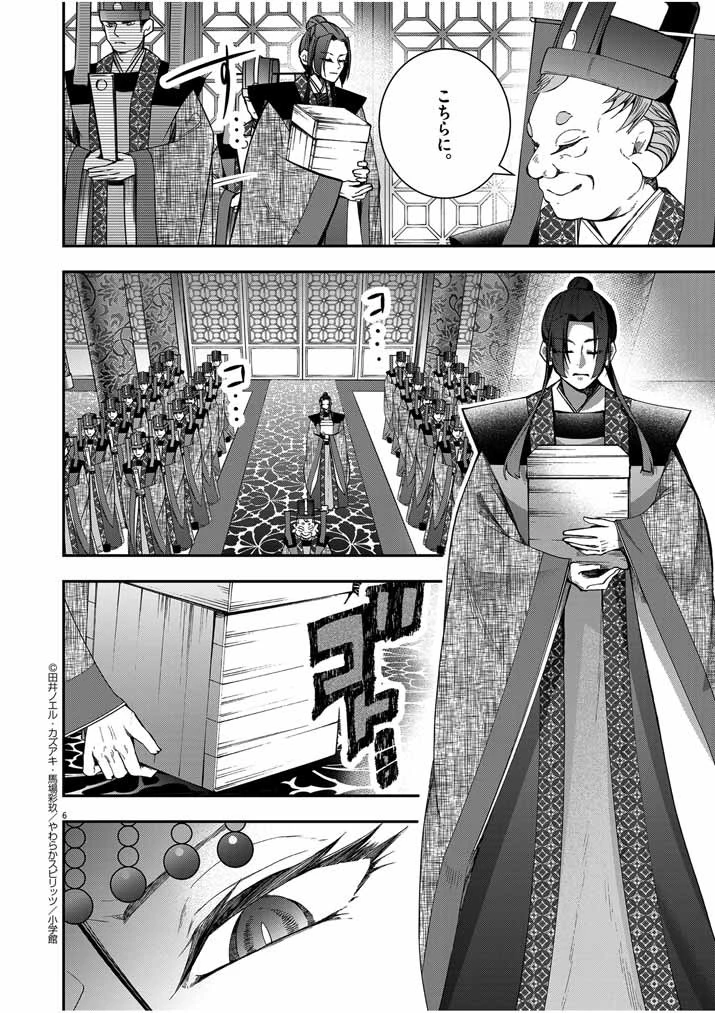 大阪マダム、後宮妃になる！ 第40話 - 5