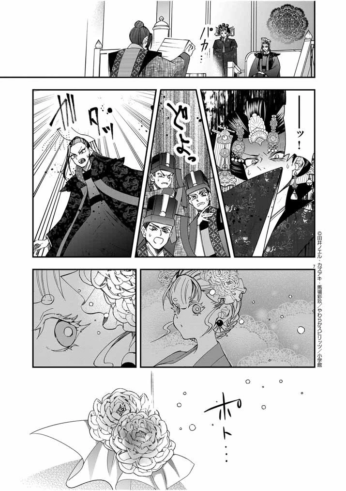 大阪マダム、後宮妃になる！ 第40話 - 6