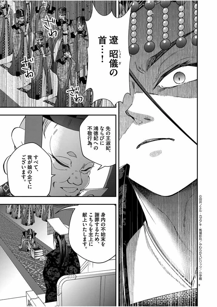 大阪マダム、後宮妃になる！ 第40話 - 8