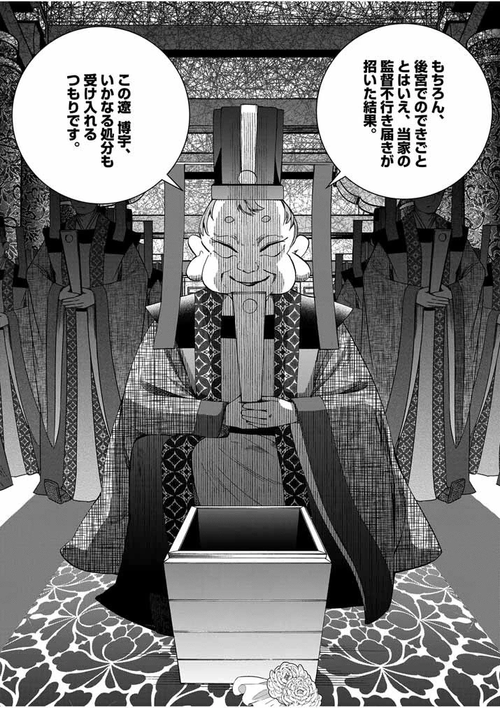 大阪マダム、後宮妃になる！ 第40話 - 9