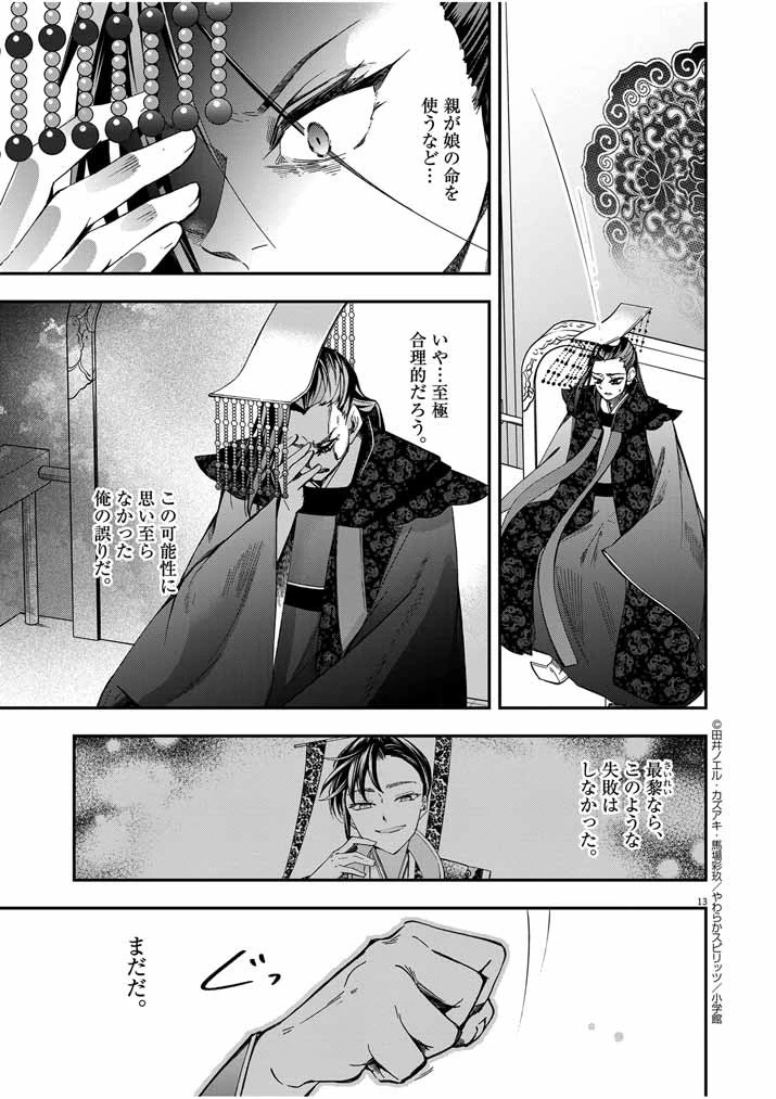 大阪マダム、後宮妃になる！ 第40話 - 12