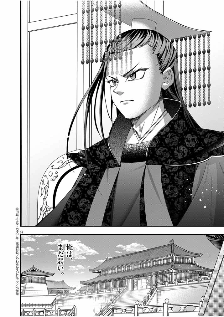 大阪マダム、後宮妃になる！ 第40話 - 13