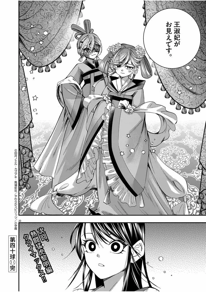 大阪マダム、後宮妃になる！ 第40話 - 19