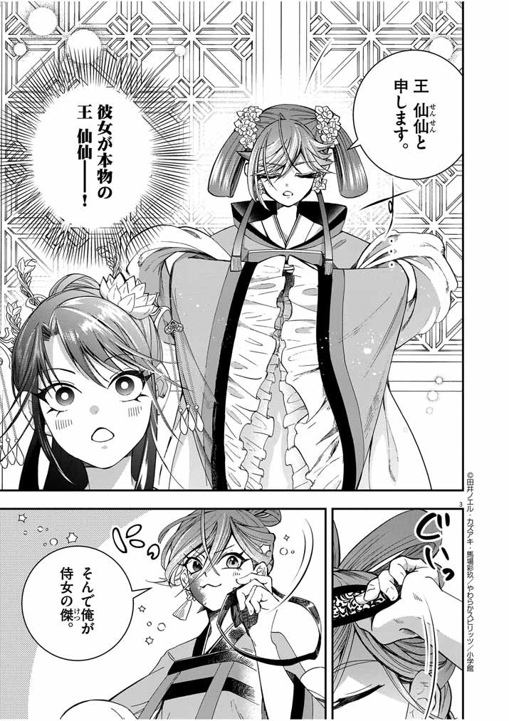 大阪マダム、後宮妃になる！ 第41話 - 3