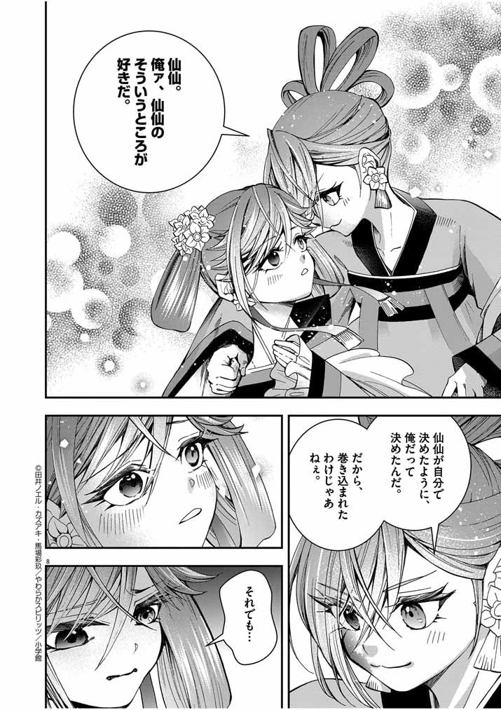 大阪マダム、後宮妃になる！ 第41話 - 8