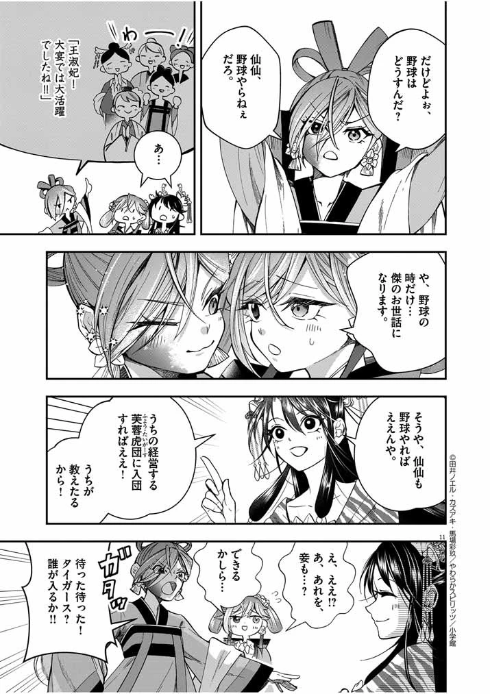 大阪マダム、後宮妃になる！ 第41話 - 11