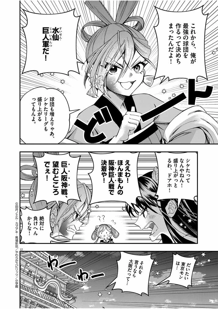 大阪マダム、後宮妃になる！ 第41話 - 12