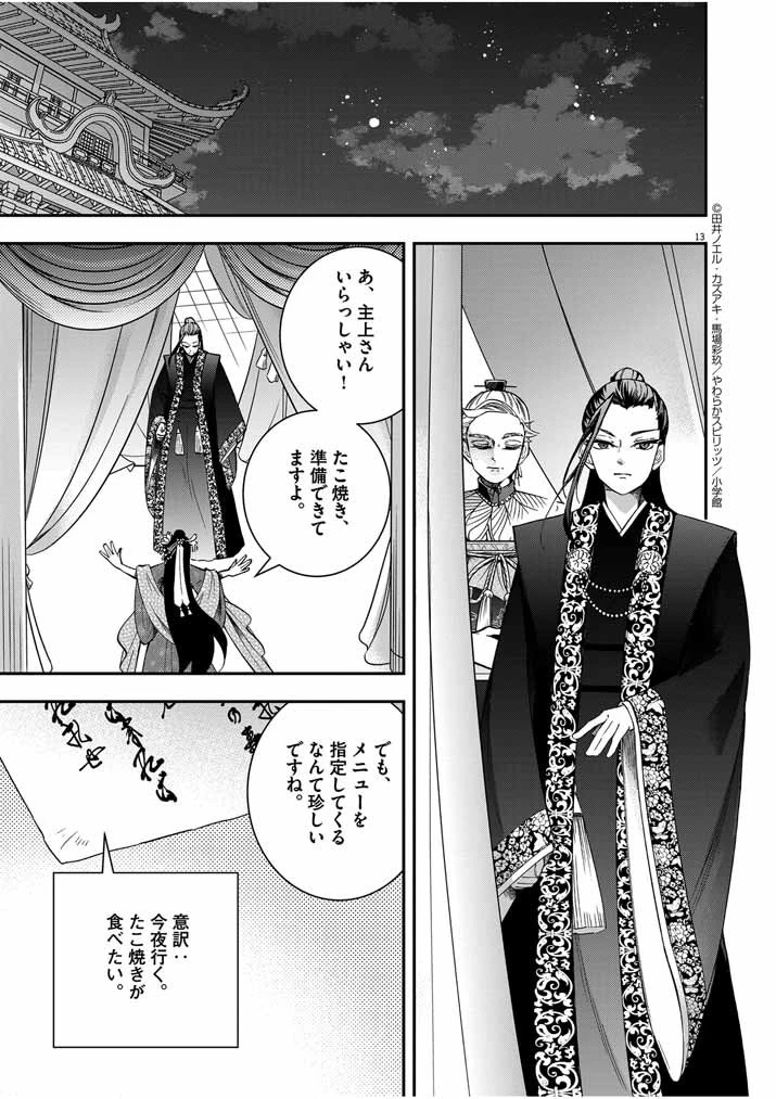 大阪マダム、後宮妃になる！ 第41話 - 13