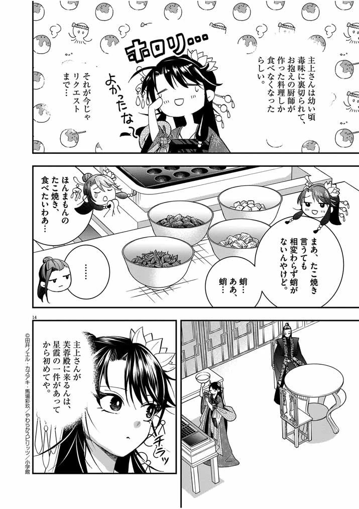 大阪マダム、後宮妃になる！ 第41話 - 14