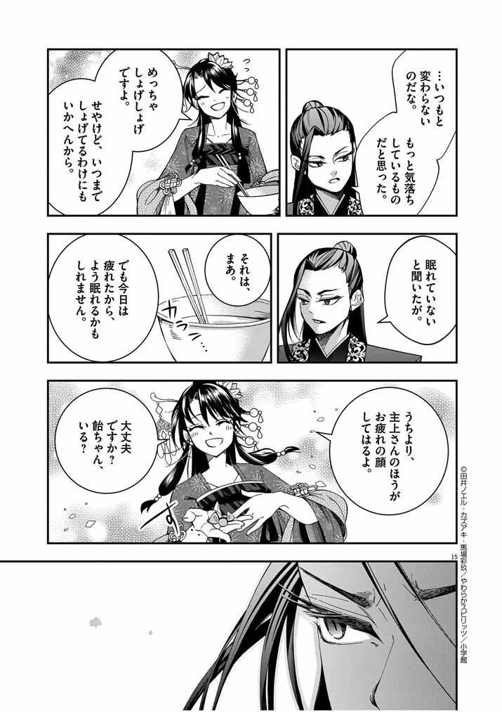 大阪マダム、後宮妃になる！ 第41話 - 15