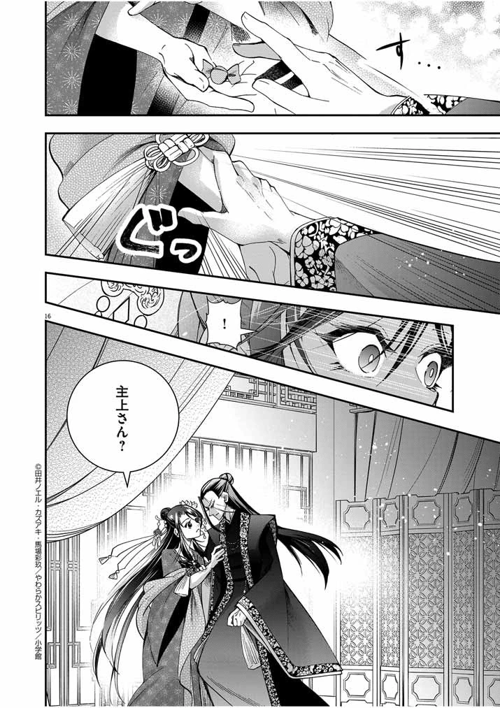 大阪マダム、後宮妃になる！ 第41話 - 16