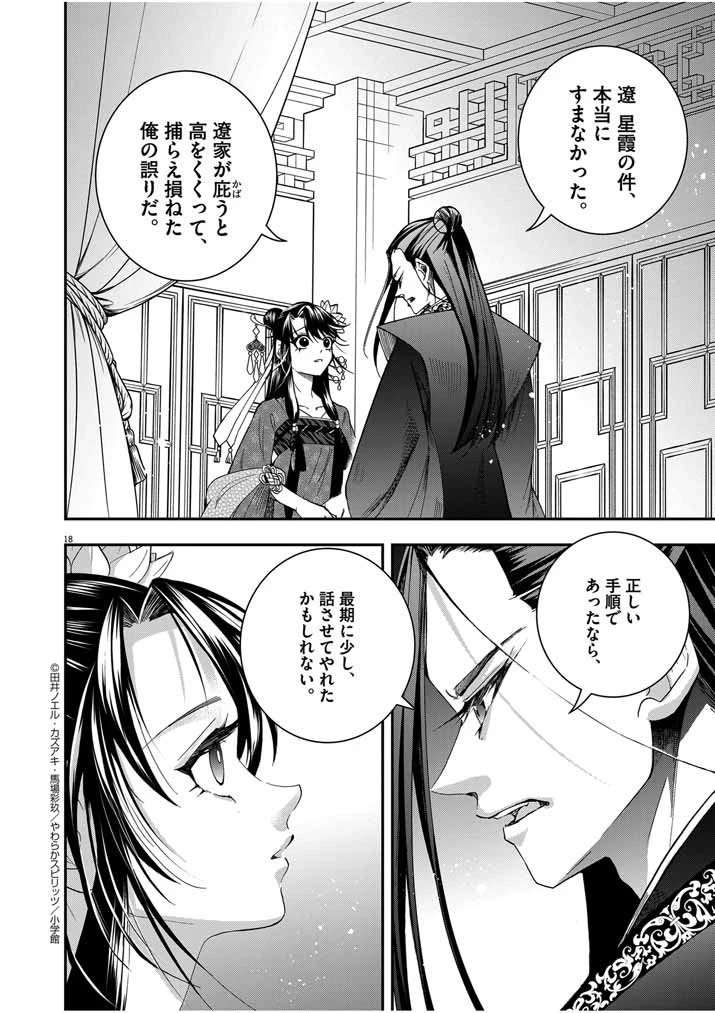 大阪マダム、後宮妃になる！ 第41話 - 18
