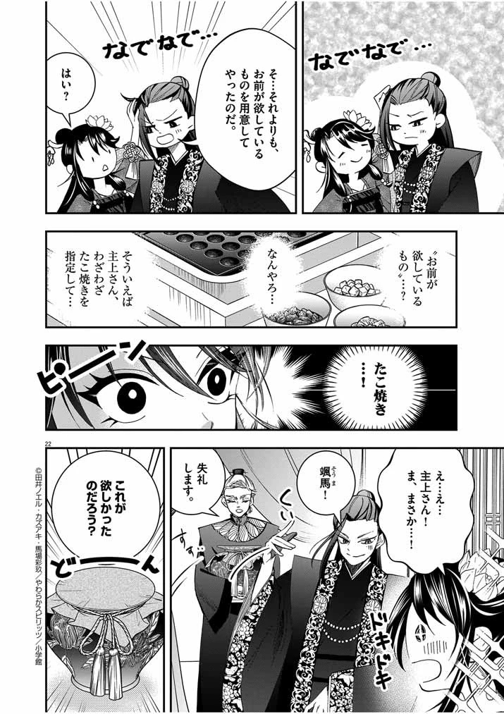 大阪マダム、後宮妃になる！ 第41話 - 21