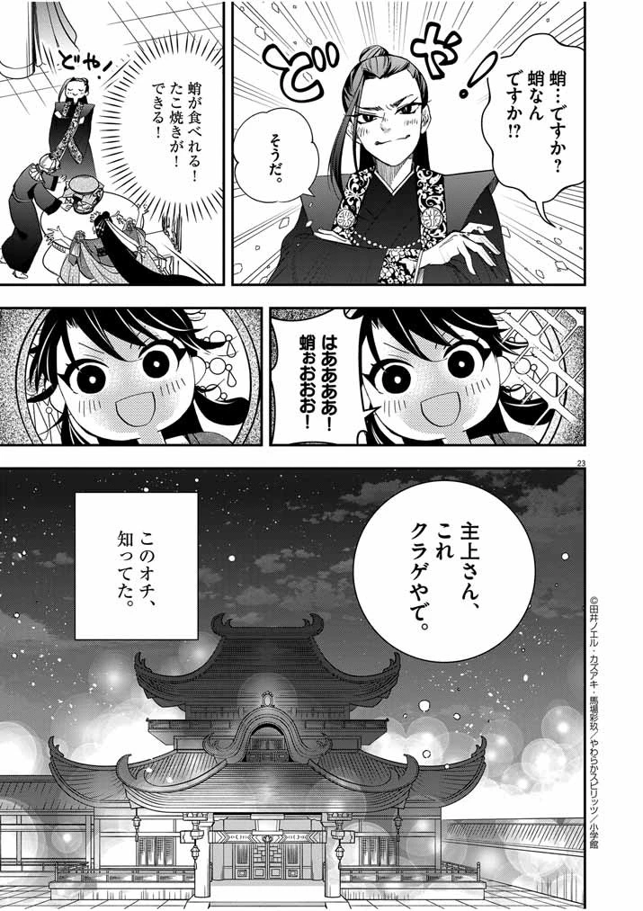 大阪マダム、後宮妃になる！ 第41話 - 22