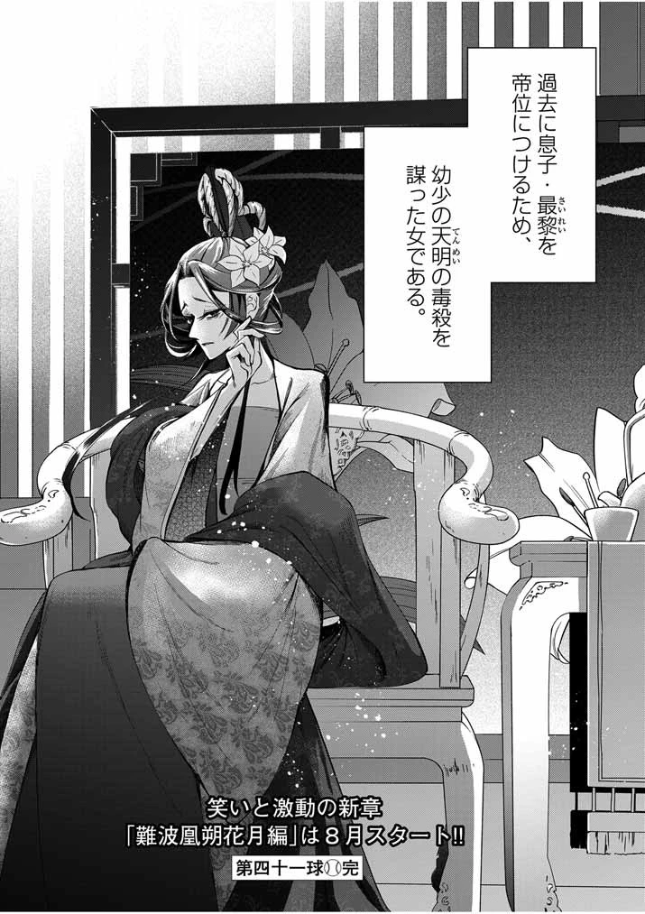 大阪マダム、後宮妃になる！ 第41話 - 25