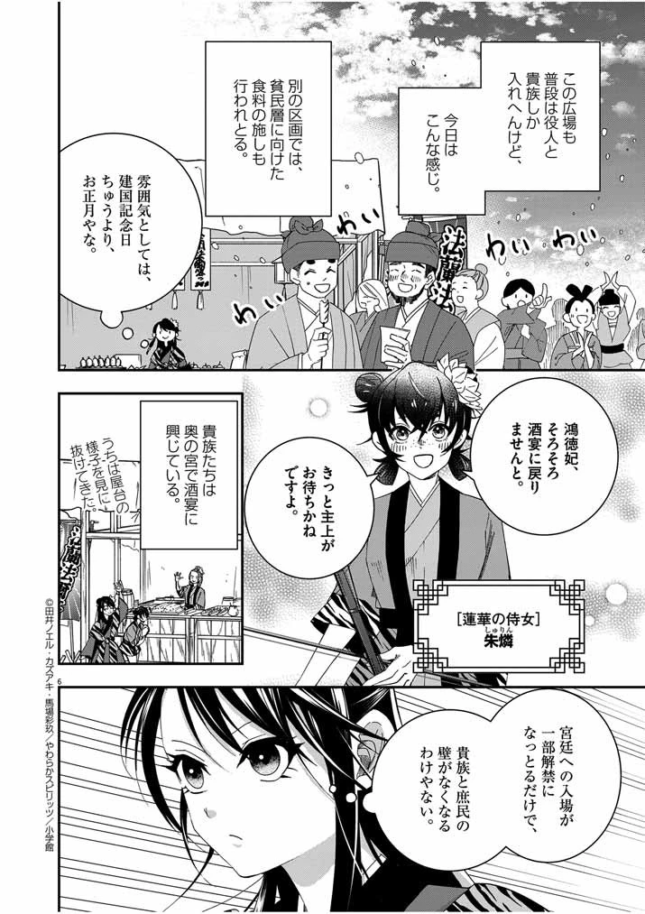 大阪マダム、後宮妃になる！ 第42話 - 5