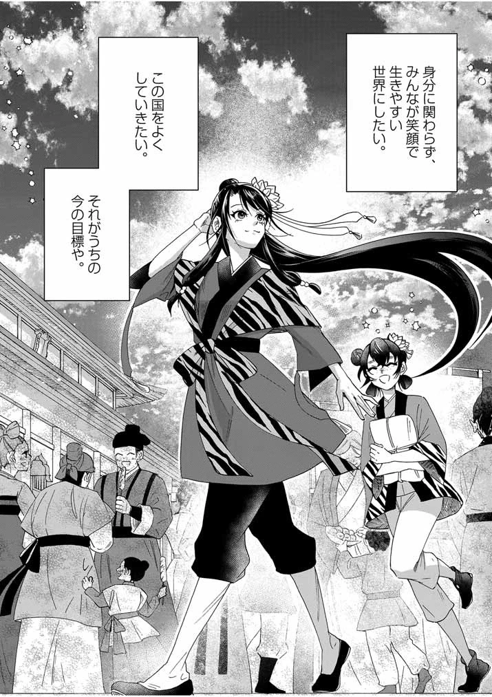 大阪マダム、後宮妃になる！ 第42話 - 6