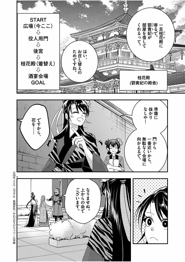 大阪マダム、後宮妃になる！ 第42話 - 7