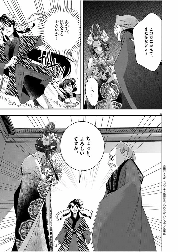 大阪マダム、後宮妃になる！ 第42話 - 12