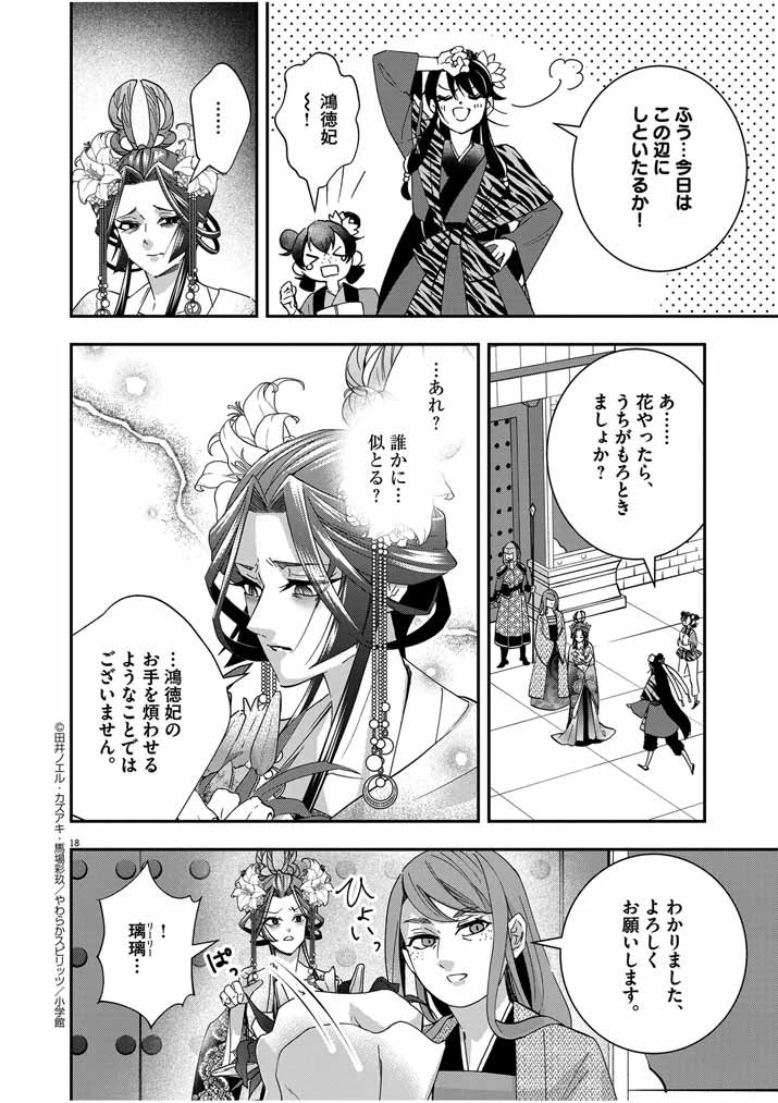 大阪マダム、後宮妃になる！ 第42話 - 17