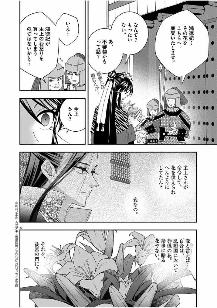 大阪マダム、後宮妃になる！ 第42話 - 19