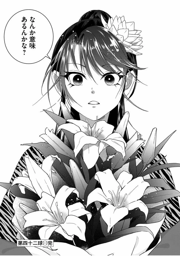 大阪マダム、後宮妃になる！ 第42話 - 20