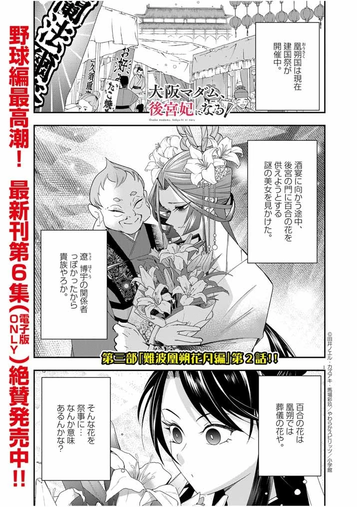 大阪マダム、後宮妃になる！ 第43話 - 1