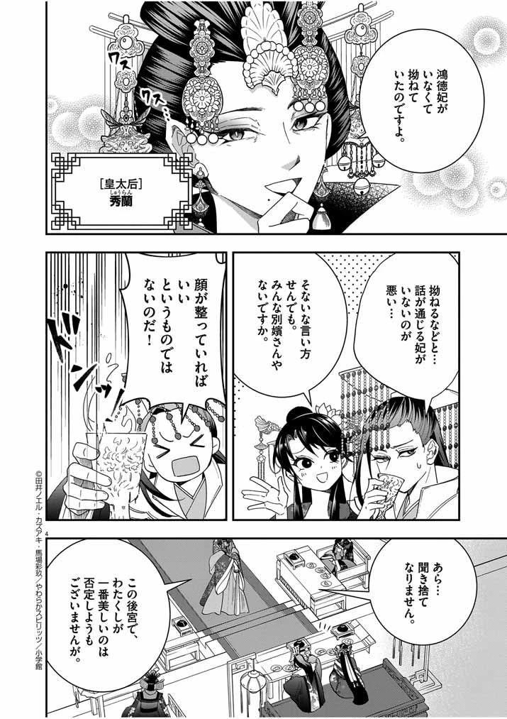 大阪マダム、後宮妃になる！ 第43話 - 4