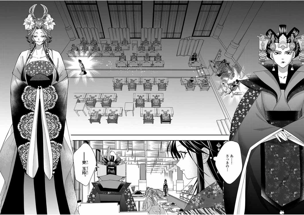 大阪マダム、後宮妃になる！ 第43話 - 10