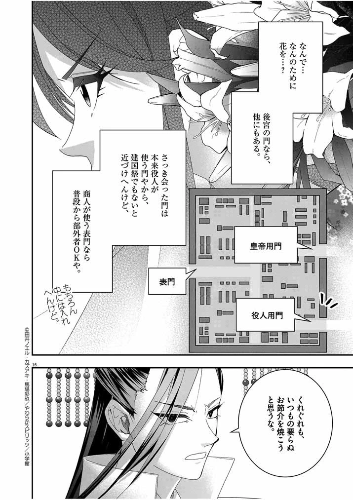 大阪マダム、後宮妃になる！ 第43話 - 15