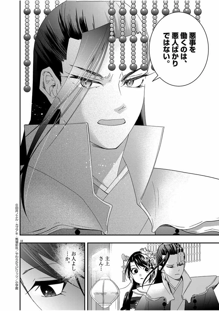 大阪マダム、後宮妃になる！ 第43話 - 17