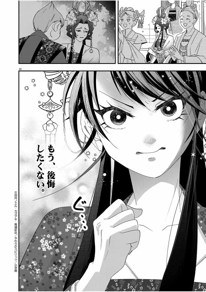 大阪マダム、後宮妃になる！ 第43話 - 19