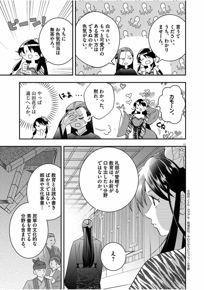 大阪マダム、後宮妃になる！ 第44話 - 11