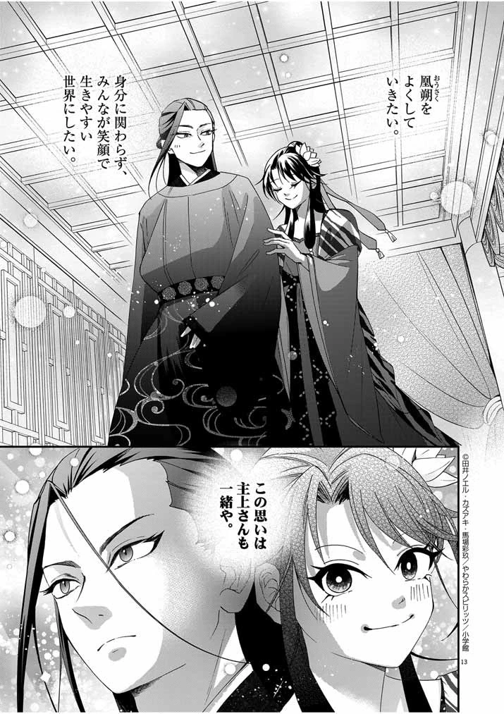 大阪マダム、後宮妃になる！ 第44話 - 13